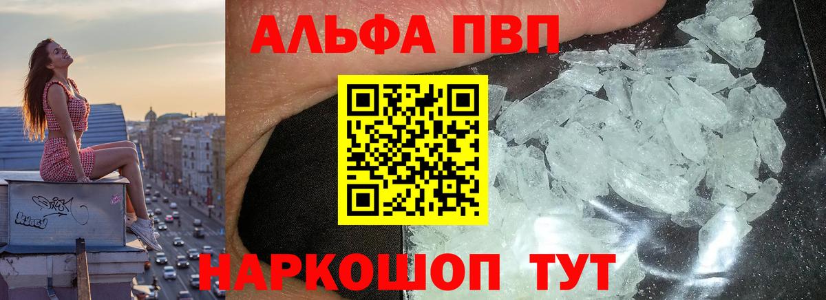 Альфа ПВП  A-PVP Соль  Вход с VPN  APVP кристаллы  Alpha-PVP VHQ  Елизово 