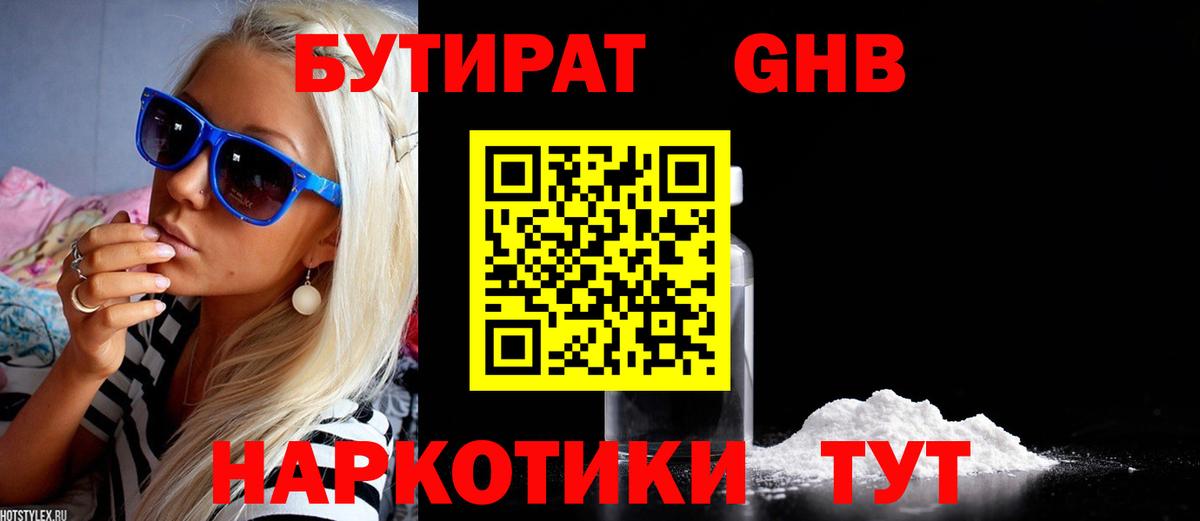 Елизово  Бутират 1.4BDO  БУТИРАТ  Вход с VPN 