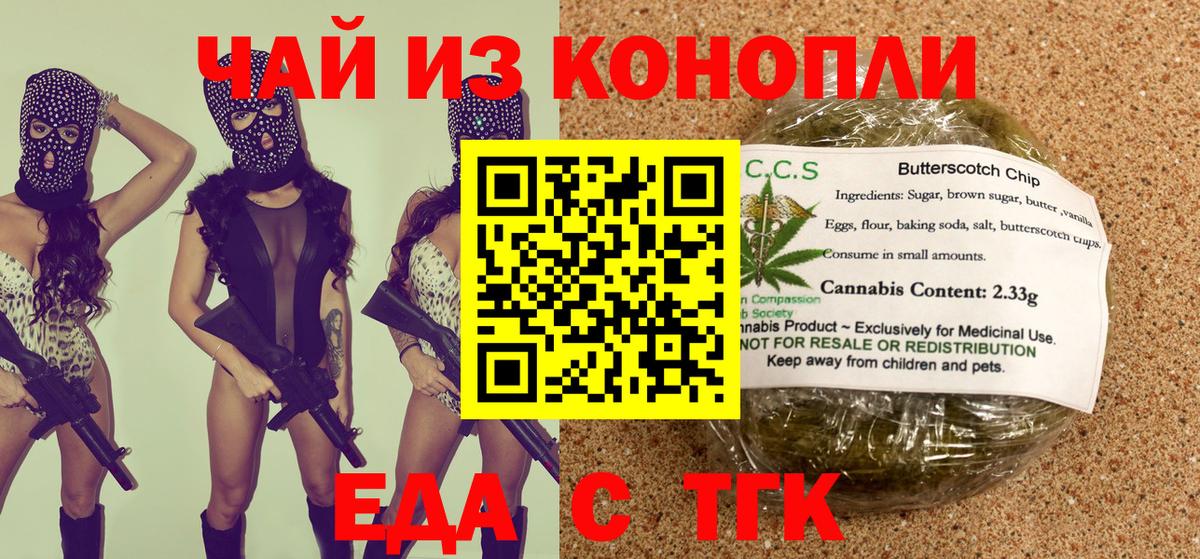 Елизово  Еда ТГК конопля  Вход с VPN 