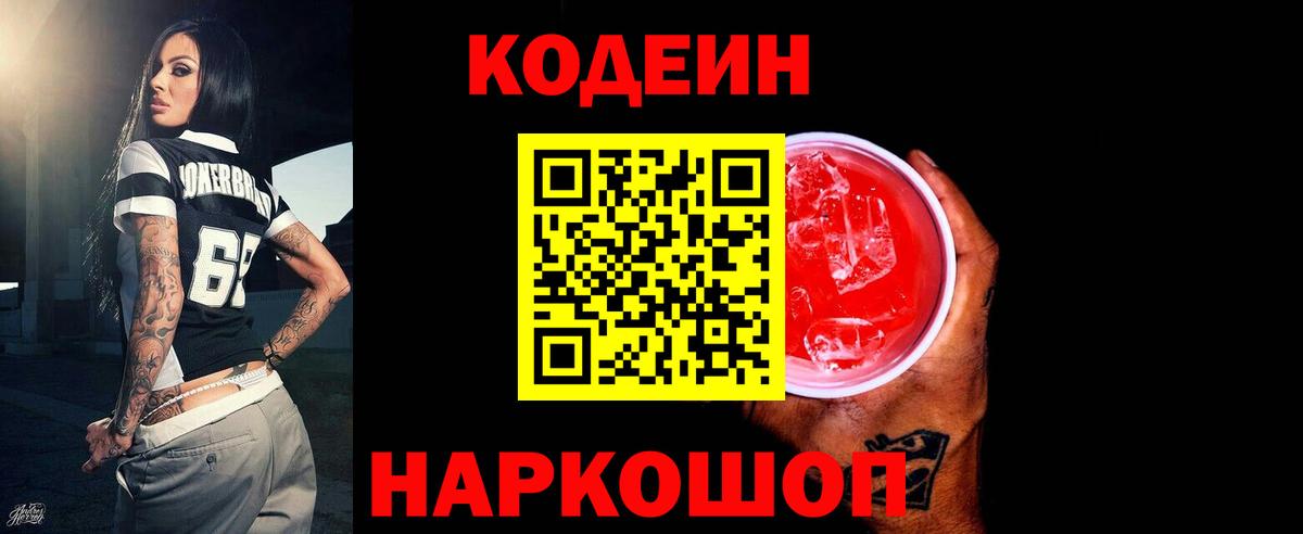 Кодеиновый сироп Lean напиток Lean (лин) Елизово