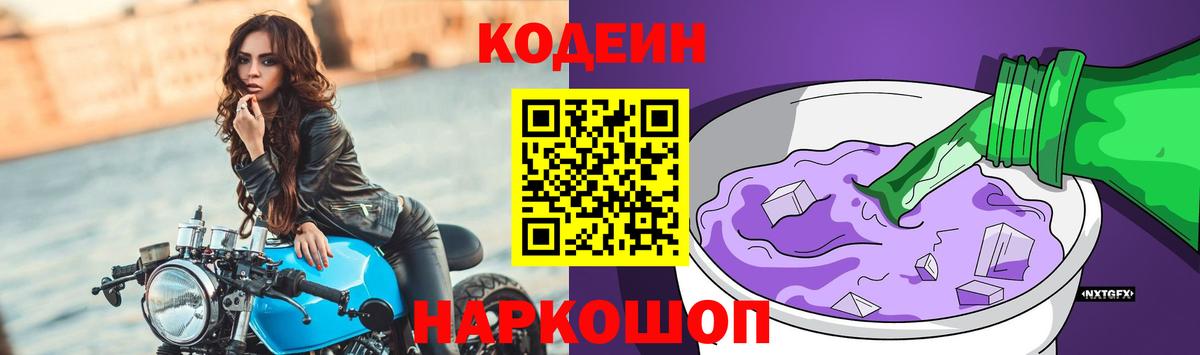 Кодеиновый сироп Lean напиток Lean (лин)  Вход с VPN  Кодеиновый сироп Lean напиток Lean (лин)  Елизово 