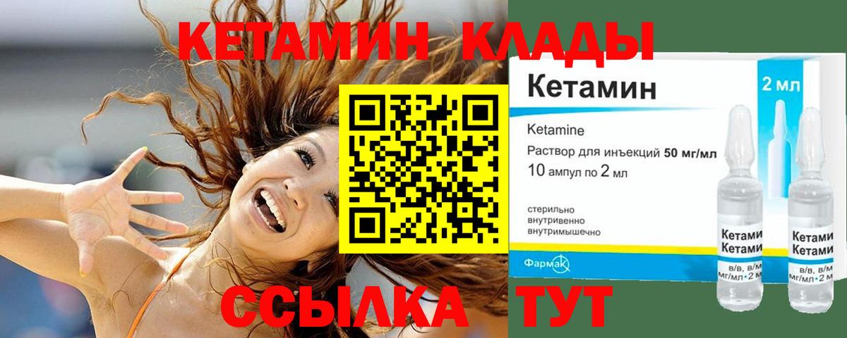 Кетамин VHQ  Вход с VPN  Елизово 