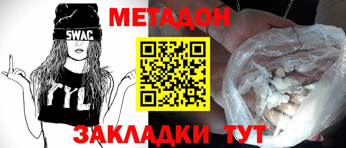 Метадон methadone Елизово